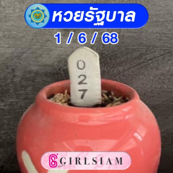 แนวทางหวยไทย