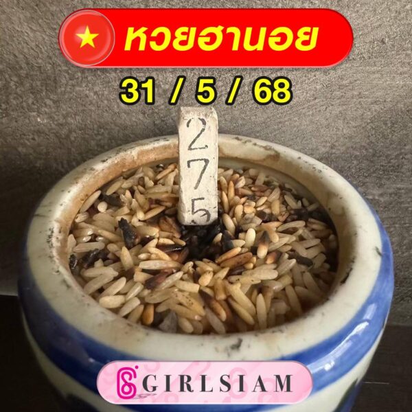 แนวทางหวยฮานอย