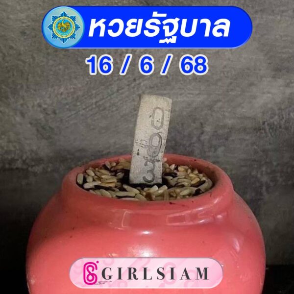 แนวทางหวยไทย