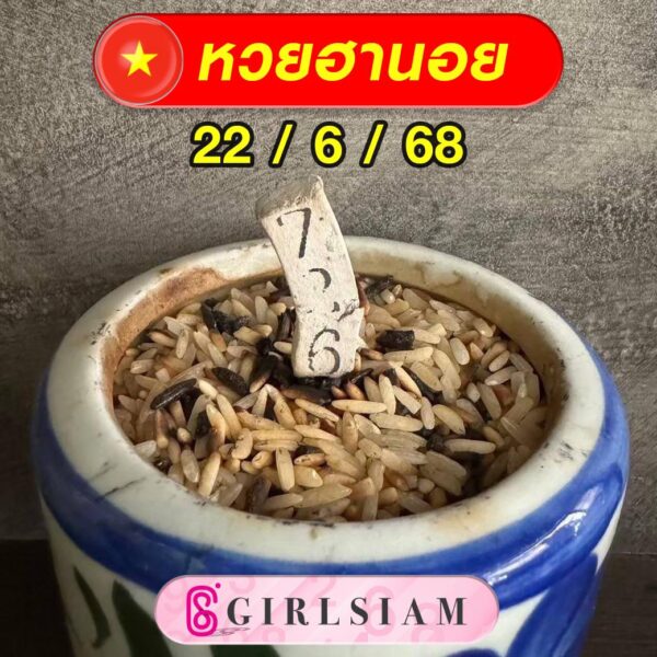 แนวทางหวยฮานอย