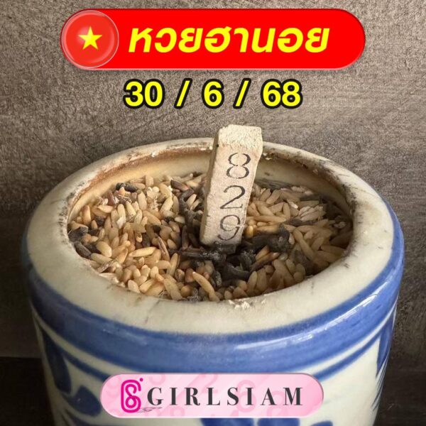 แนวทางหวยฮานอย