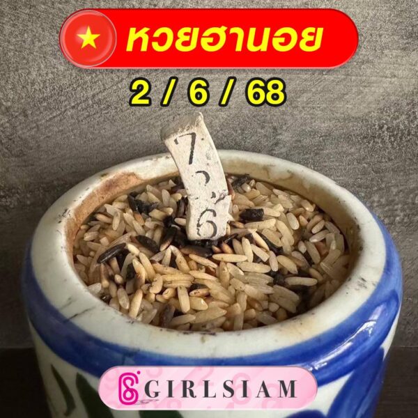 แนวทางหวยฮานอย