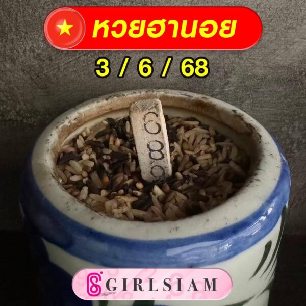 แนวทางหวยฮานอย