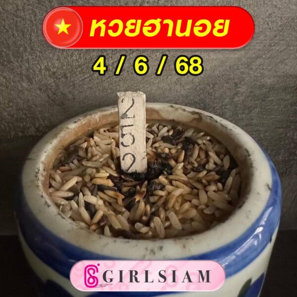 แนวทางหวยฮานอย