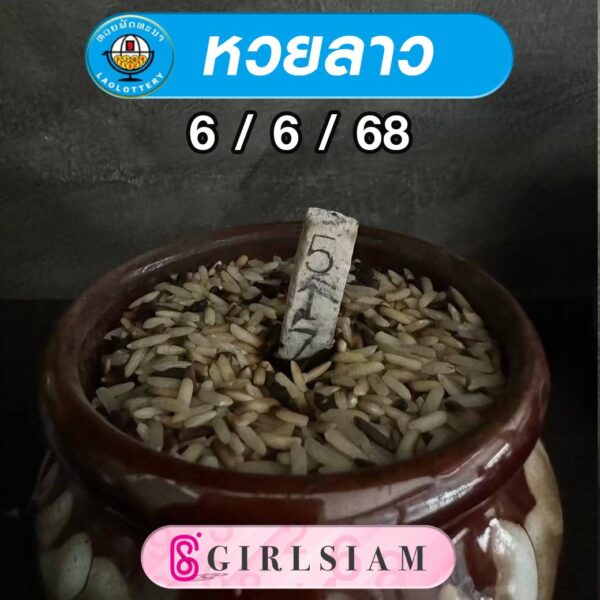 แนวทางหวยลาว