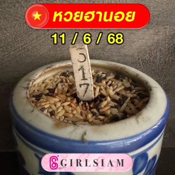 แนวทางหวยฮานอย