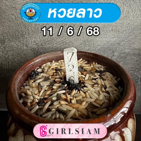 แนวทางหวยลาว