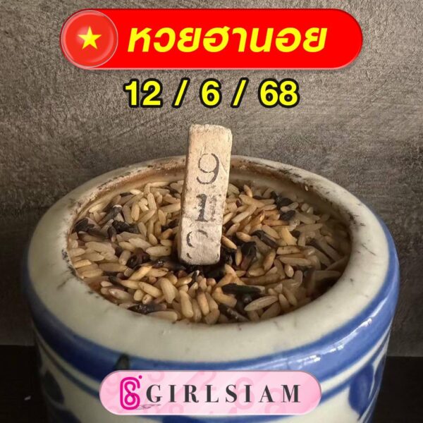 แนวทางหวยฮานอย