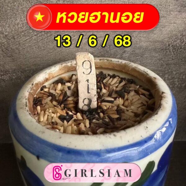 แนวทางหวยฮานอย