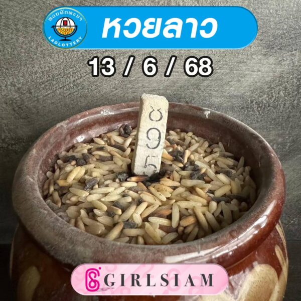 แนวทางหวยลาว