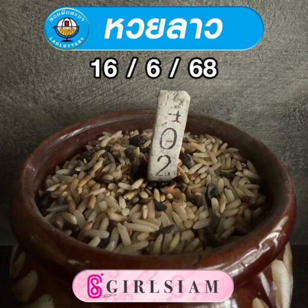 แนวทางหวยลาว