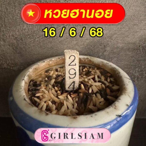 แนวทางหวยฮานอย