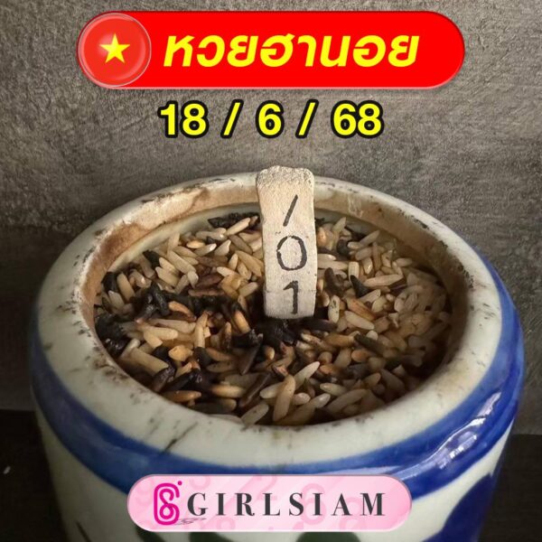 แนวทางหวยฮานอย