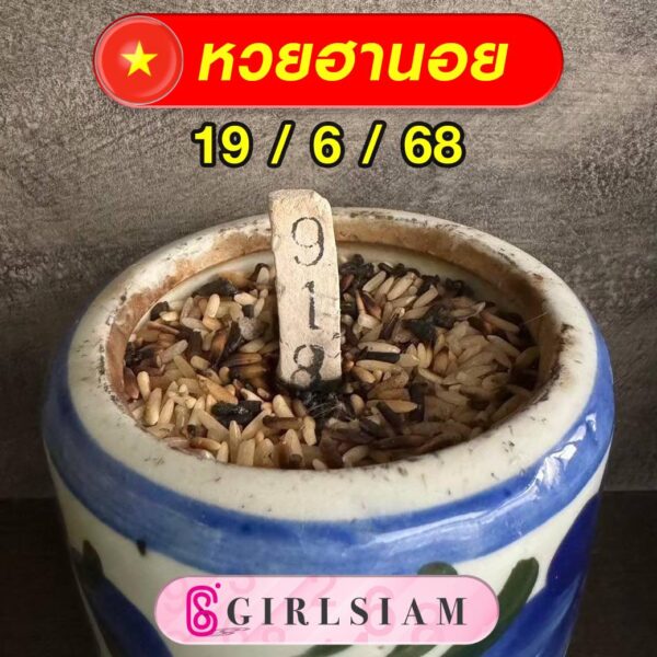 แนวทางหวยฮานอย