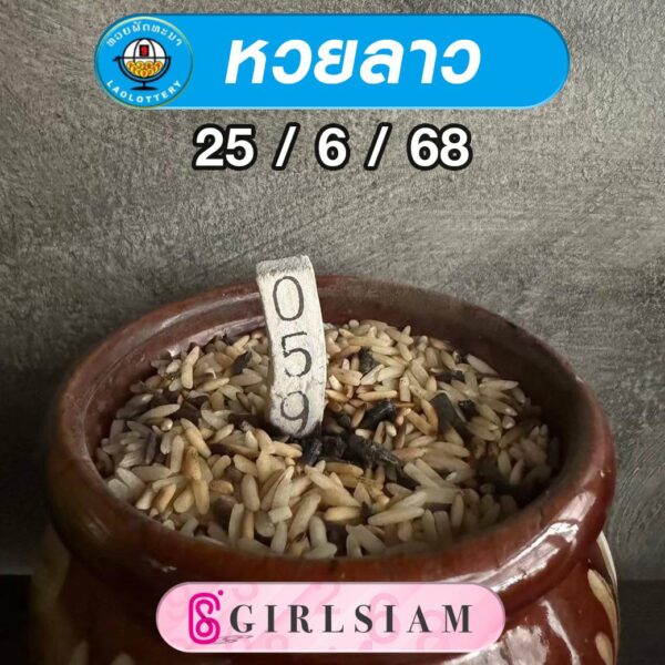 แนวทางหวยลาว