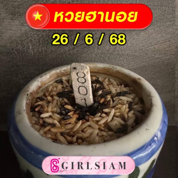 แนวทางหวยฮานอย