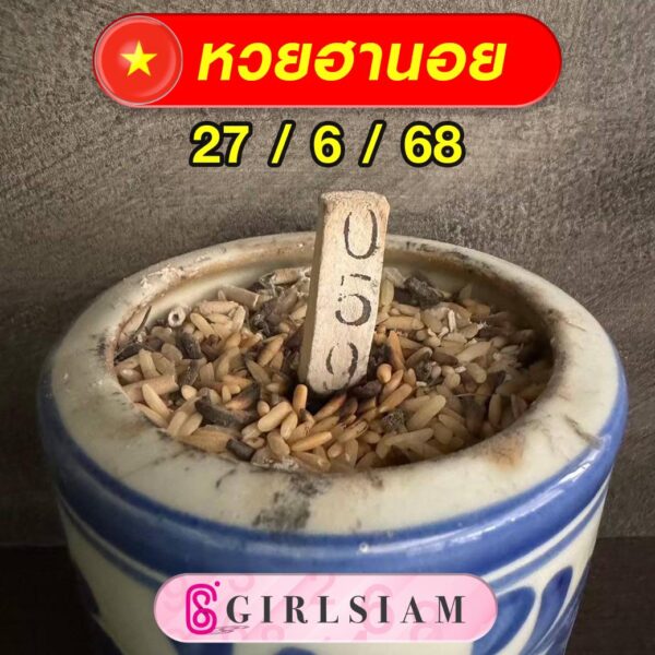 แนวทางหวยฮานอย