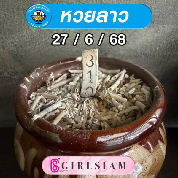 แนวทางหวยลาว