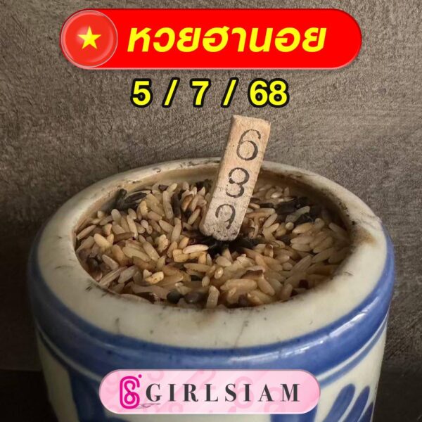 แนวทางหวยฮานอย