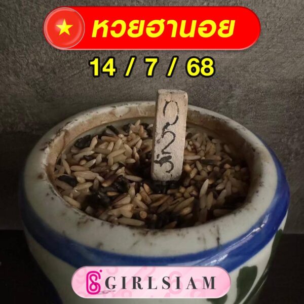 แนวทางหวยฮานอย