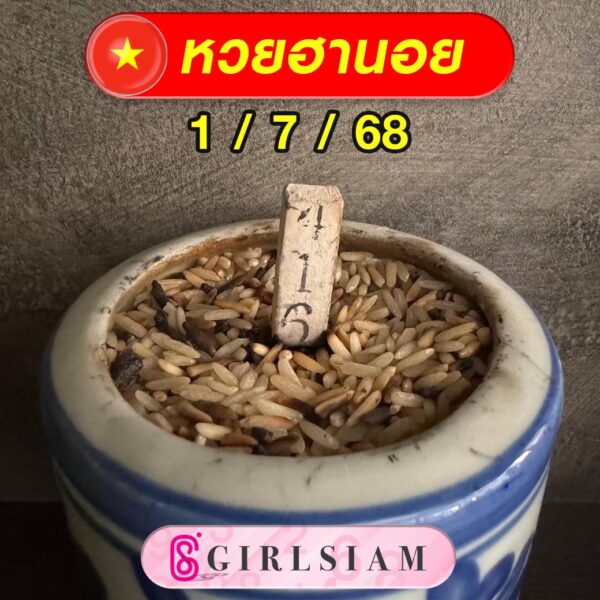 แนวทางหวยฮานอย