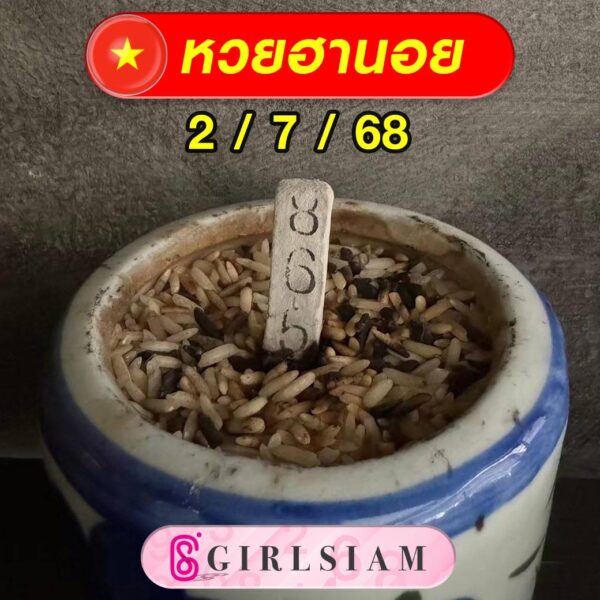 แนวทางหวยฮานอย