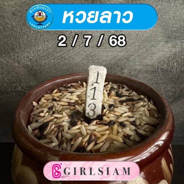 แนวทางหวยลาว