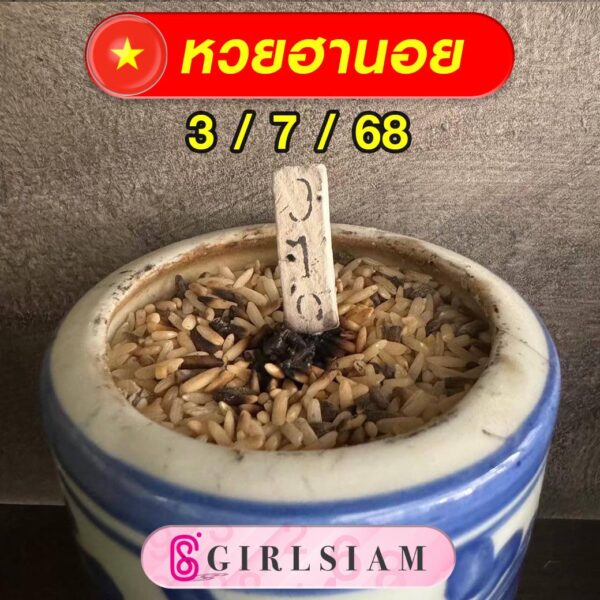 แนวทางหวยฮานอย