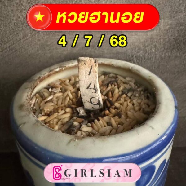 แนวทางหวยฮานอย