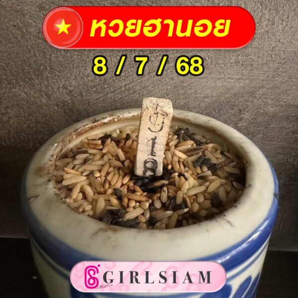 แนวทางหวยฮานอย