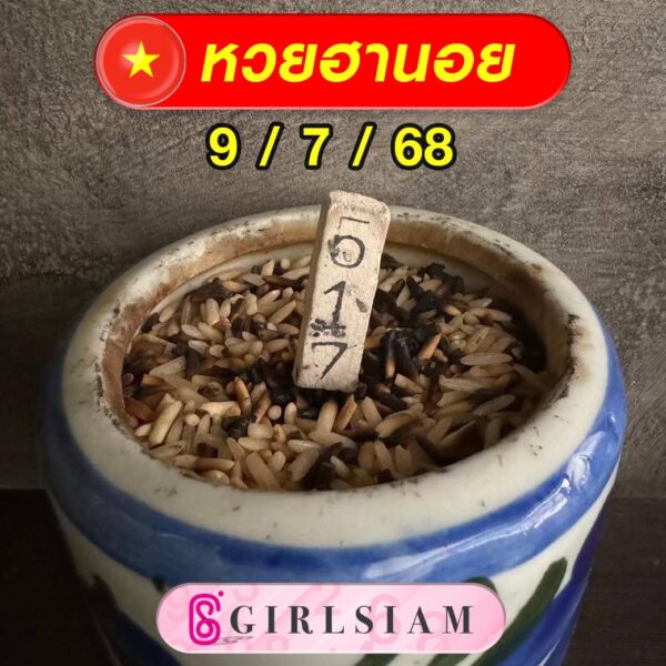 แนวทางหวยฮานอย