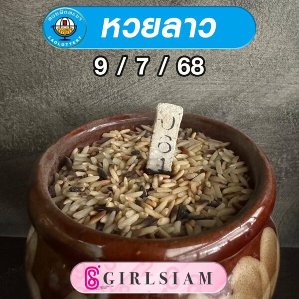 แนวทางหวยลาว