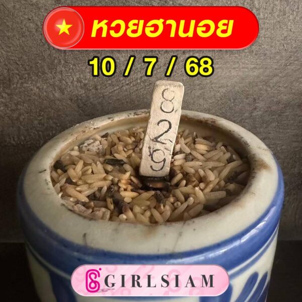 แนวทางหวยฮานอย