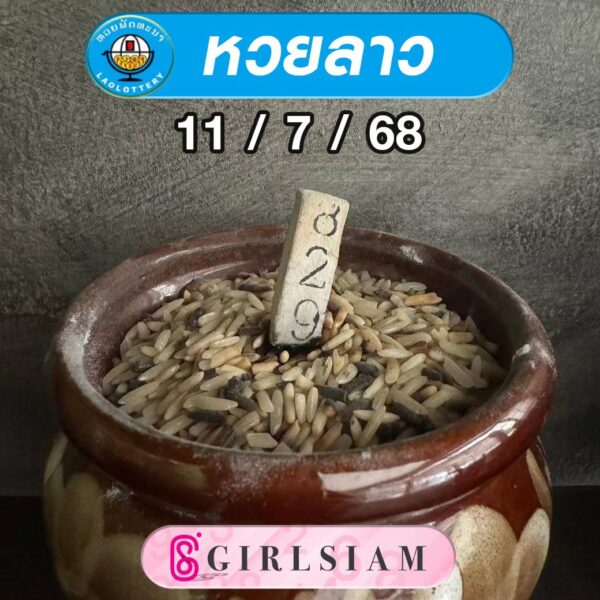 แนวทางหวยลาว