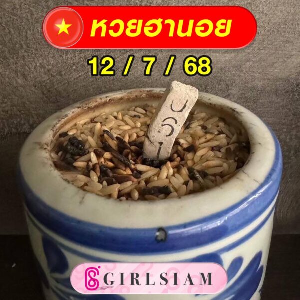 แนวทางหวยฮานอย