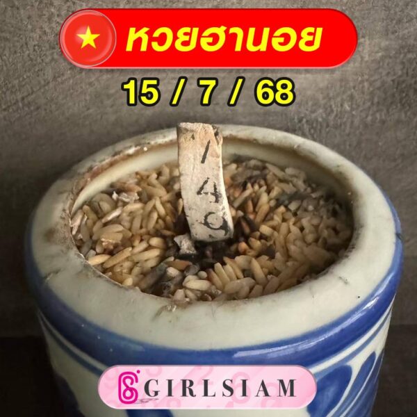 แนวทางหวยฮานอย