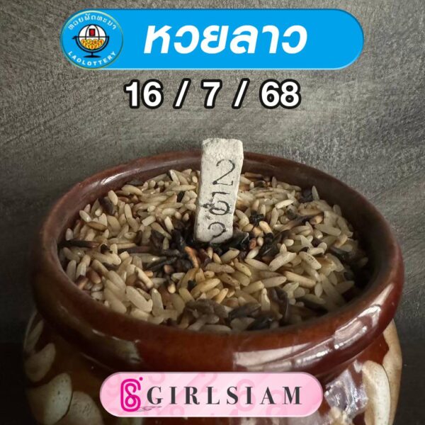 แนวทางหวยลาว