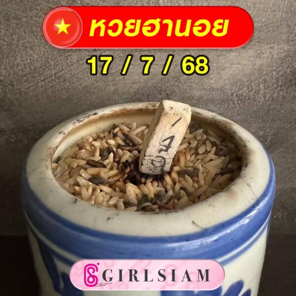 แนวทางหวยฮานอย