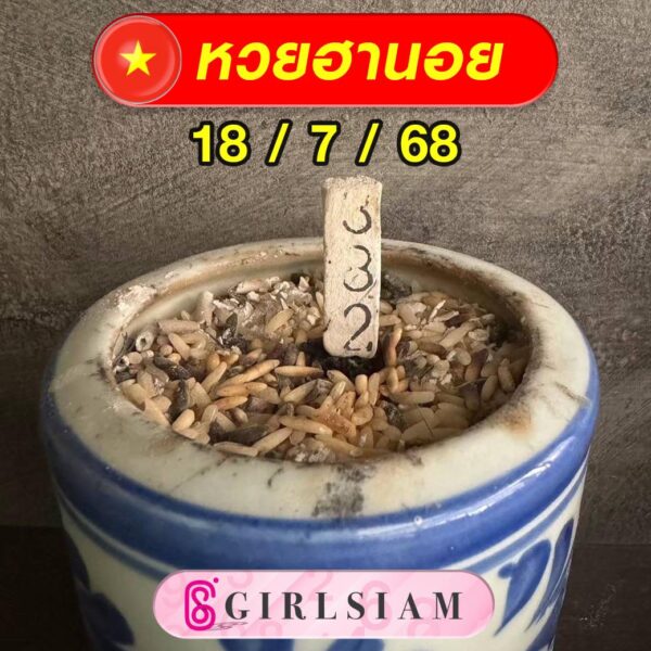 แนวทางหวยฮานอย