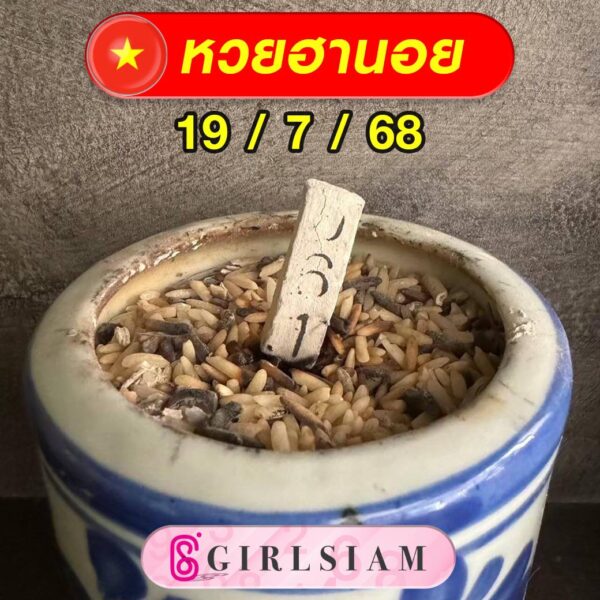 แนวทางหวยฮานอย