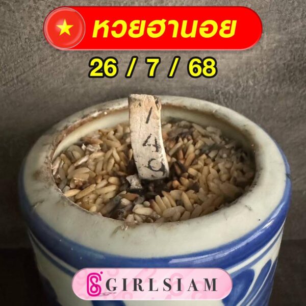 แนวทางหวยฮานอย