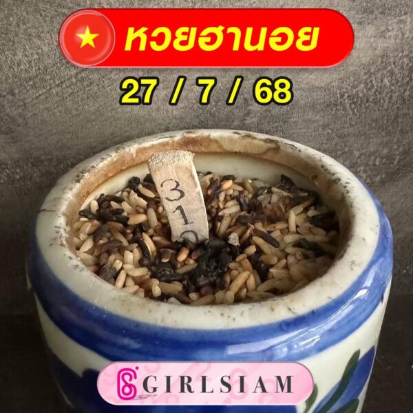 แนวทางหวยฮานอย