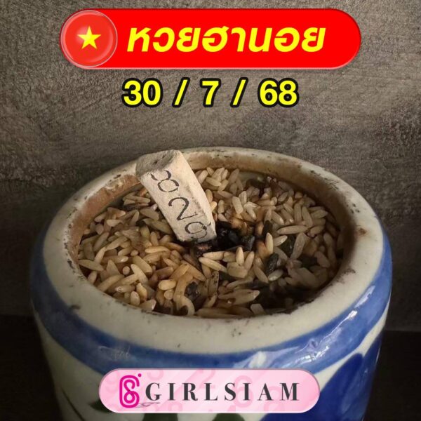 แนวทางหวยฮานอย