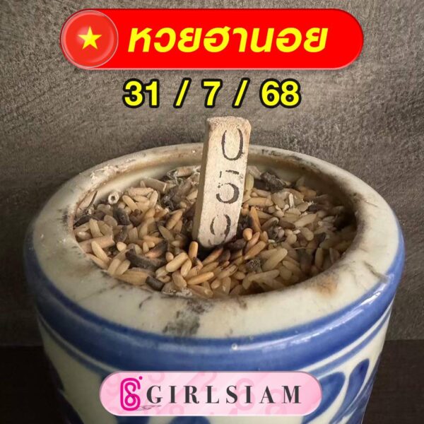 แนวทางหวยฮานอย