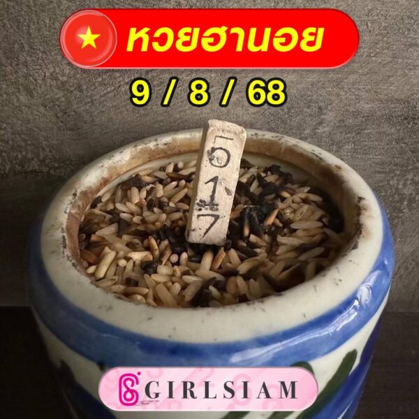 แนวทางหวยฮานอย