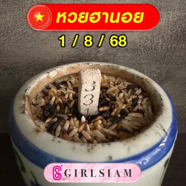 แนวทางหวยฮานอย