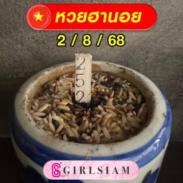 แนวทางหวยฮานอย