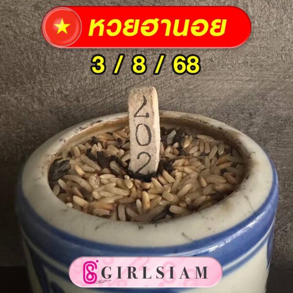 แนวทางหวยฮานอย