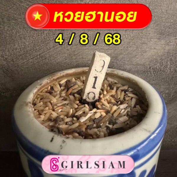 แนวทางหวยฮานอย