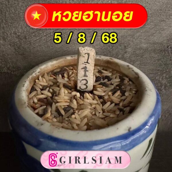 แนวทางหวยฮานอย